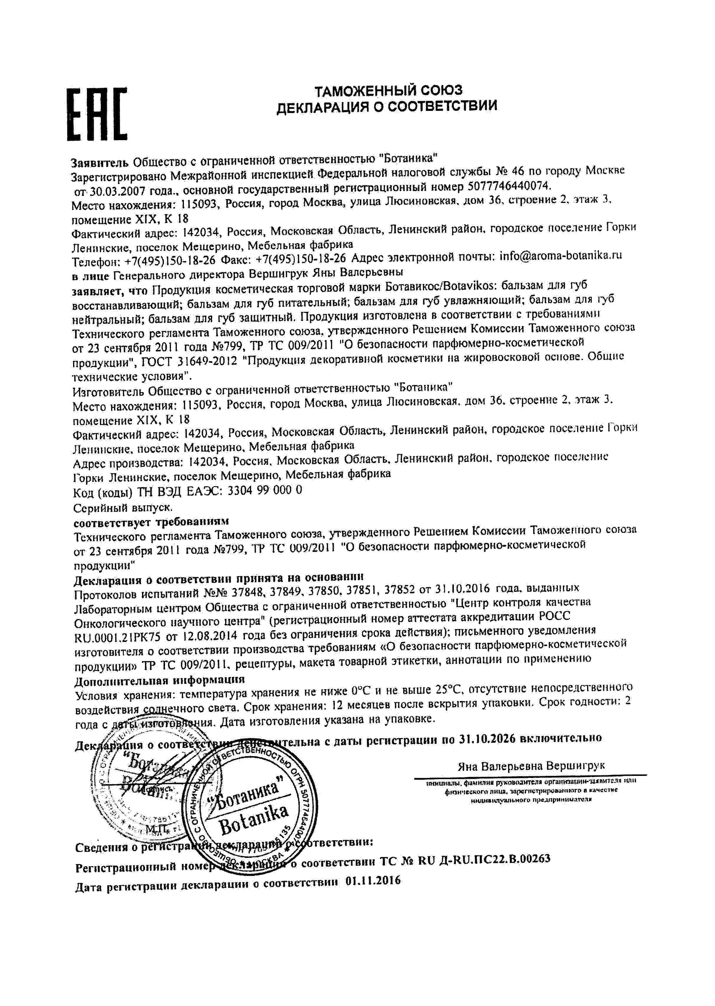 Декларация доп №3